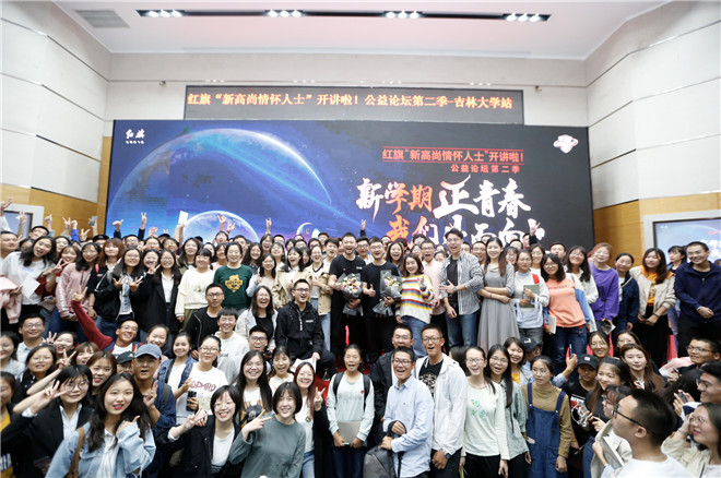红旗“新高尚情怀人士”郭帆在吉大开讲