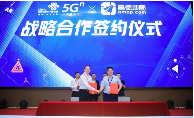 高德携手联通 共建5G时代出行新未来