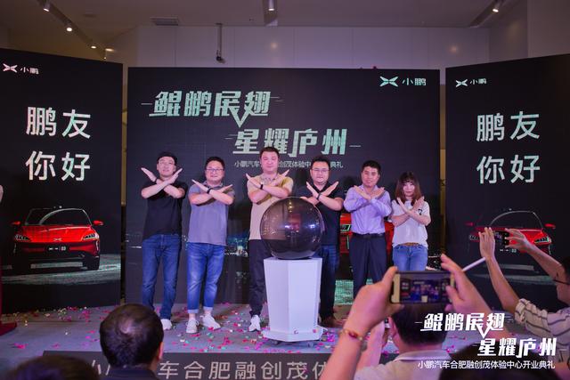 “鲲鹏展翅 星耀庐州”小鹏汽车合肥融创茂体验中心开业