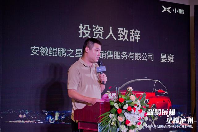 “鲲鹏展翅 星耀庐州”小鹏汽车合肥融创茂体验中心开业