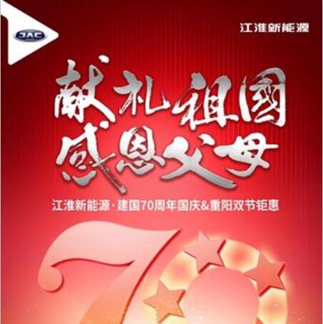 砍价赢券 江淮新能源六大豪礼送不停