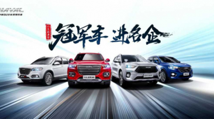 “冠军车 进名企” 国民哈弗钜惠升级燃动金秋购车季