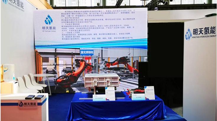 明天氢能亮相2019世界制造业大会
