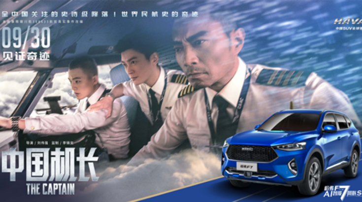 从卖座影片《中国机长》看畅销车哈弗F7的专业精神