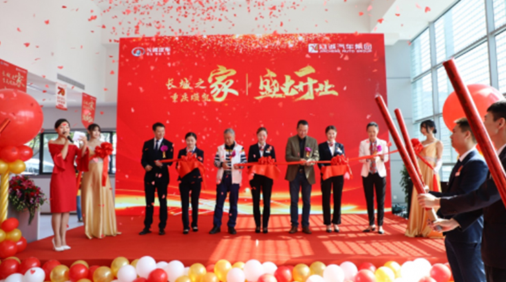 12城專營店盛大開業(yè)，長城皮卡專屬服務(wù)再上一層樓