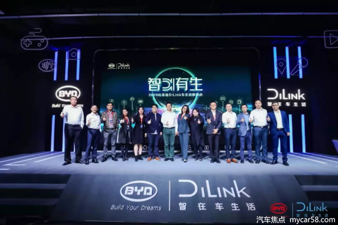 智能网联行业引领者 比亚迪DiLink召开首届车生活智享会