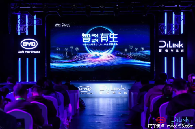 智能网联行业引领者 比亚迪DiLink召开首届车生活智享会