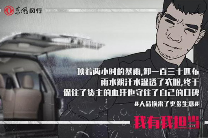 我有我担当，不负你信赖！