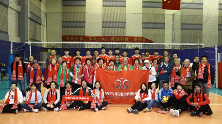 从新赛季到新未来 北京汽车排球俱乐部粉丝见面会圆满举行
