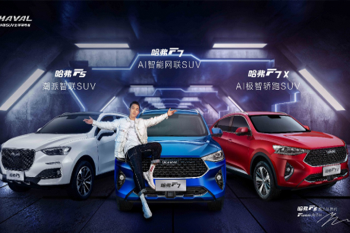 2020款哈弗F5/2020款哈弗F7/哈弗F7x性能版即将潮智登场