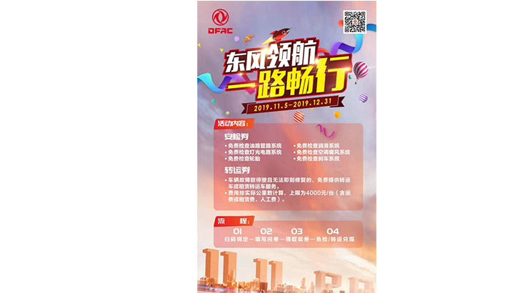 助阵双11&双12物流战 东风轻型车关爱有“礼” 货运无忧