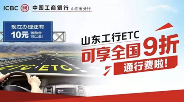 争分夺秒砥砺前行 工行人抢占ETC大战C位