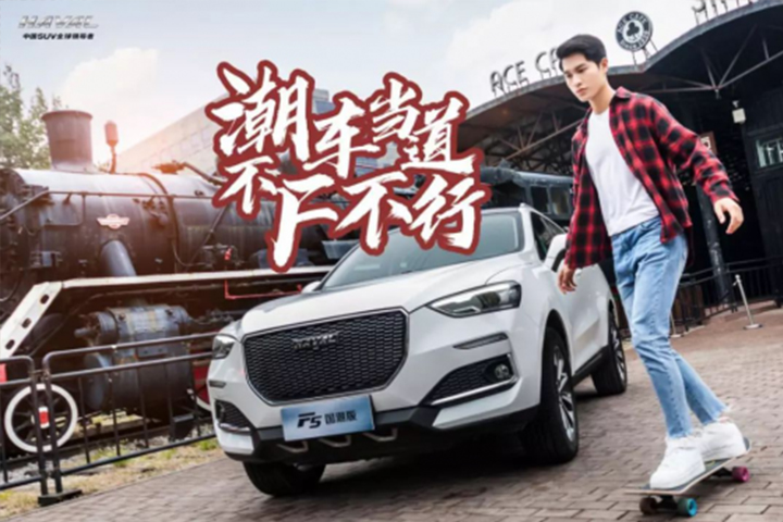 焕然一新 90后潮男用哈弗F5翻新生活