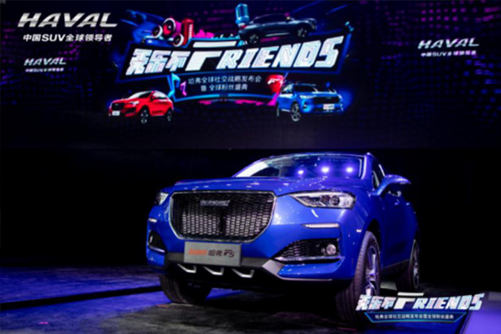 ​率先配备车载微信 2020款哈弗F5惊艳亮相