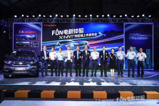 东风Honda广州区域首款纯电动车X-NV“FUN电”上市会