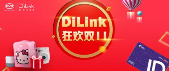 【车机购物】实名羡慕比亚迪车主，DiLink系统在手，双十一无忧!