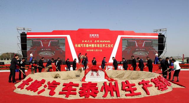 以“长城速度”践行全球化长城汽车泰州整车项目正式开工