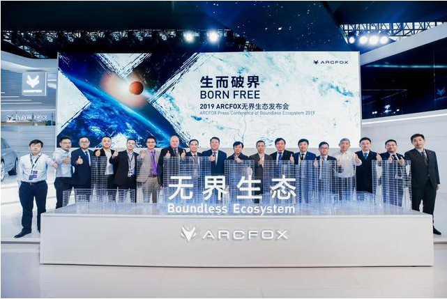 ARCFOX发布"无界生态"战略，引领新能源汽车品牌破局向上