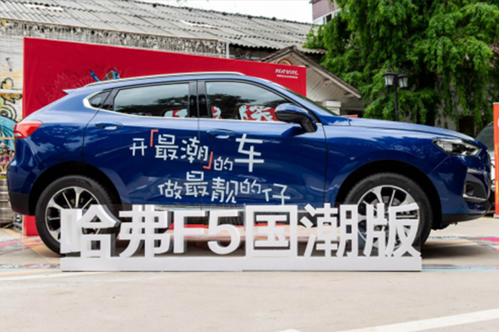 年轻人的首选潮品，哈弗F5国潮版为何备受推崇？