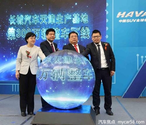 雄启三百万 智领新未来 长城汽车天津生产基地迎300万台整车下线