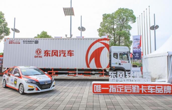 CEC2019赛季完美收官，东风轻型车专业护航保障不止步