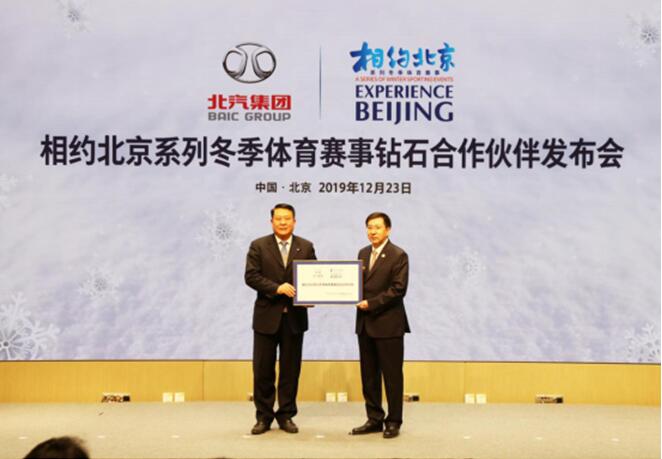 北京冬奥会序幕拉开 北京汽车荣膺“相约北京”测试赛钻石合作伙伴