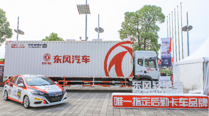東風輕型車實力護航國際頂級賽車大賽