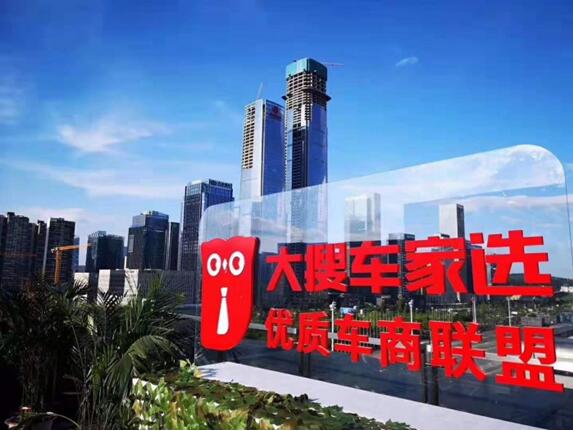 大搜车家选二手车新零售模式到底牛在哪?