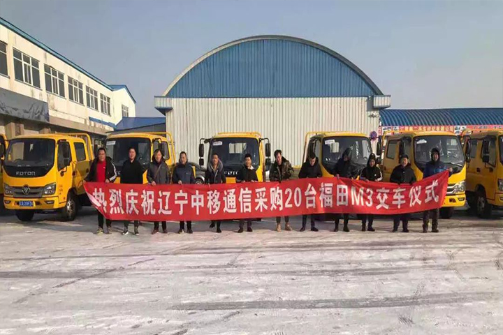 战风雪 踏征程！20台福田时代M3交付辽宁中移通信