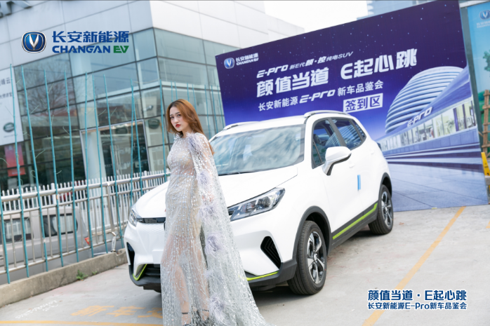 长安新能源E-Pro新车品鉴会南京站圆满落幕　