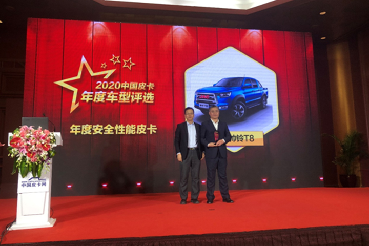 为安全加码 江淮帅铃T8斩获年度安全性能皮卡大奖