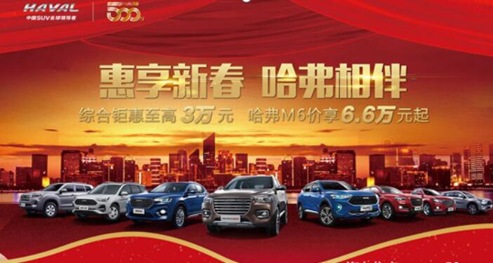 车界迎来年度总结 哈弗H6的年度词是：丰收