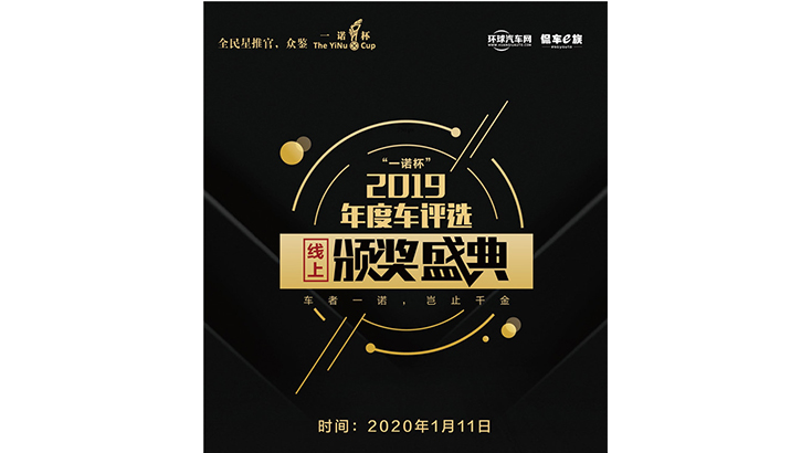 变革、求进，2019年度第三届“一诺杯”全民星推评选正式揭晓！