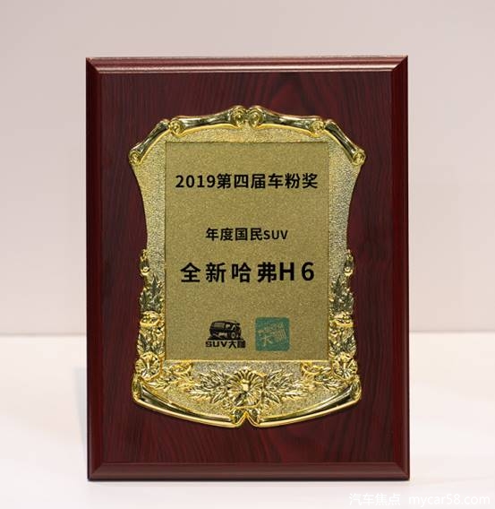 再回首 獲獎無數的哈弗H6成“優質學生”代表