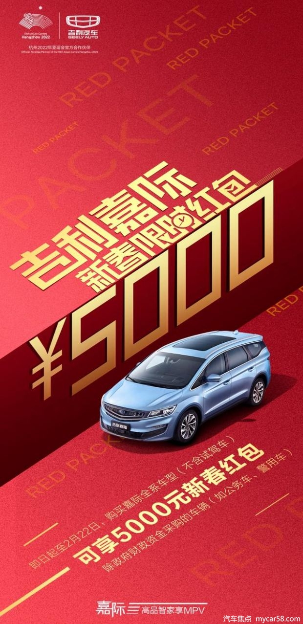 过年购车享5000元红包，吉利嘉际新春福利送不停
