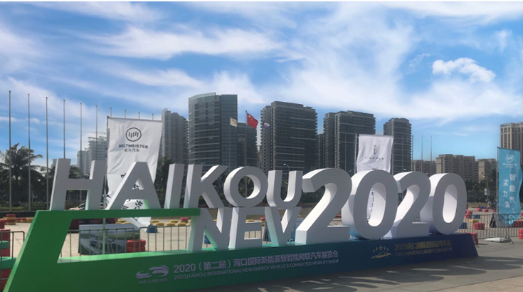 亮点纷呈，2020海口新能源暨智能网联车展圆满落幕