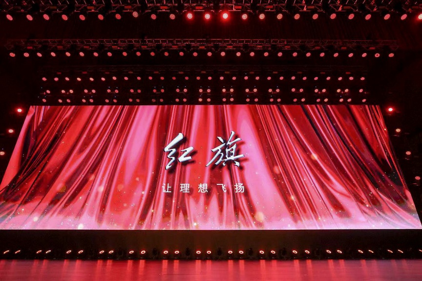 新红旗创领新时代 2020年中国一汽红旗品牌盛典暨H9全球首秀