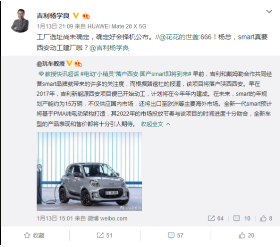 吉利杨学良微博回应：smart工厂选址尚未确定