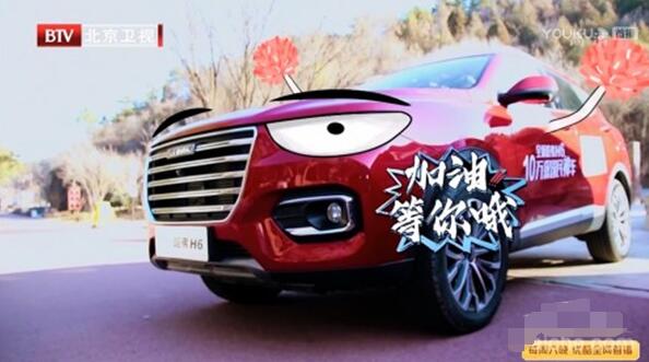 刘烨撒狗粮 沈南很凄凉 全新哈弗H6美名扬