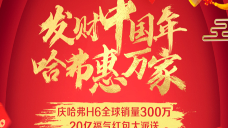 哈弗携红包雨Plus再度来袭 瓜分20亿活动已经开启