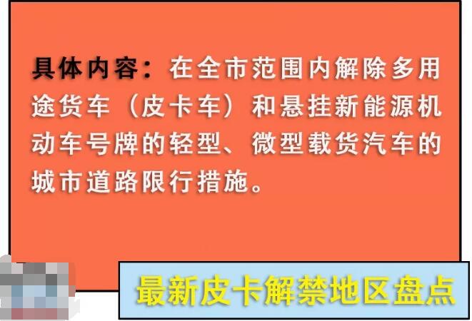 皮卡解禁迎高潮!八大市场先后放宽皮卡进城