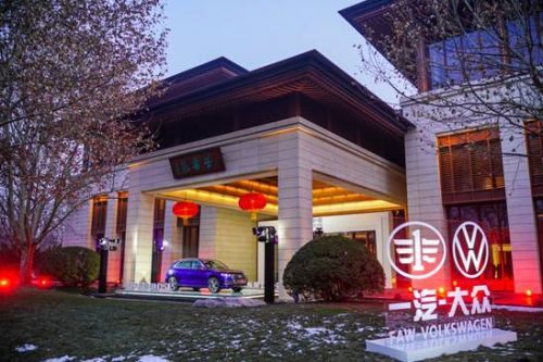 以“创变”新姿续写高质量发展新篇章 2020一汽-大众新闻年会在京举行