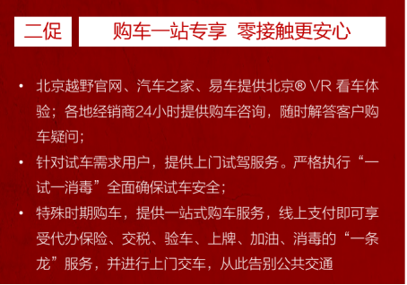 七助七保七促 详解北京越野战“疫”攻守道