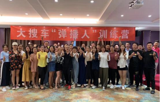 疫情之下，大搜车联手全国车商开启直播卖车模式 