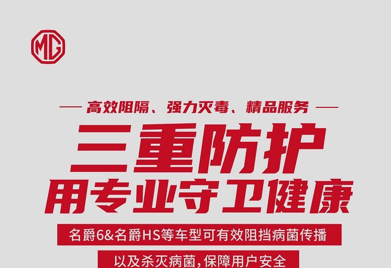 汽车戴口罩是新鲜事？名爵2年前已推出“N99级”防护