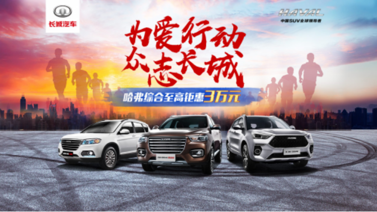 “零接觸線上購車”全面啟動，哈弗與全國人民共同“抗疫”!