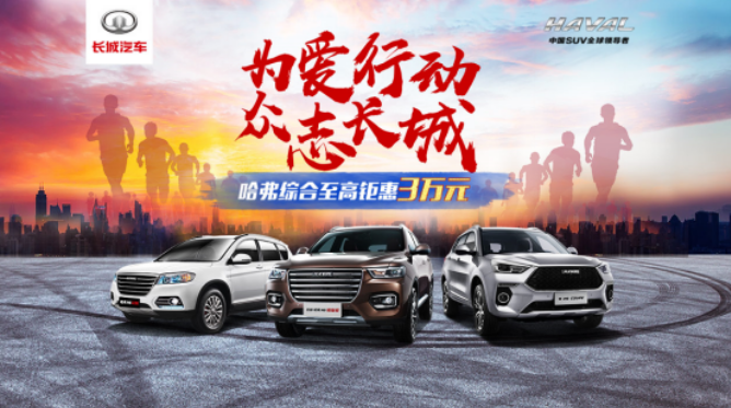 全民抗“疫”在前 新哈弗H6 Coupe 智聯(lián)版做你最強(qiáng)后盾