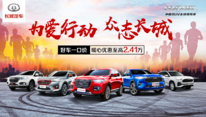 足不出户赏经典神车 哈弗H6运动版3万大礼包等你来撩
