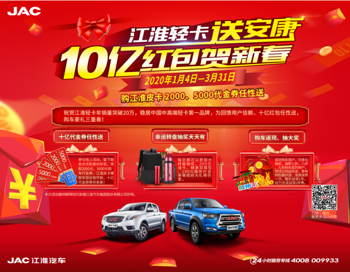 零接触在线购车 江淮皮卡送十亿红包礼