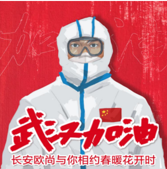 长安欧尚汽车助力全民战“疫” 携手共克时艰